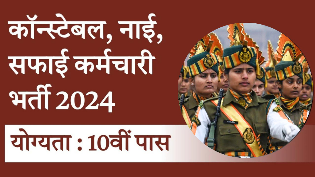 ITBP Tradesman Recruitment 2024 Apply Online Constable